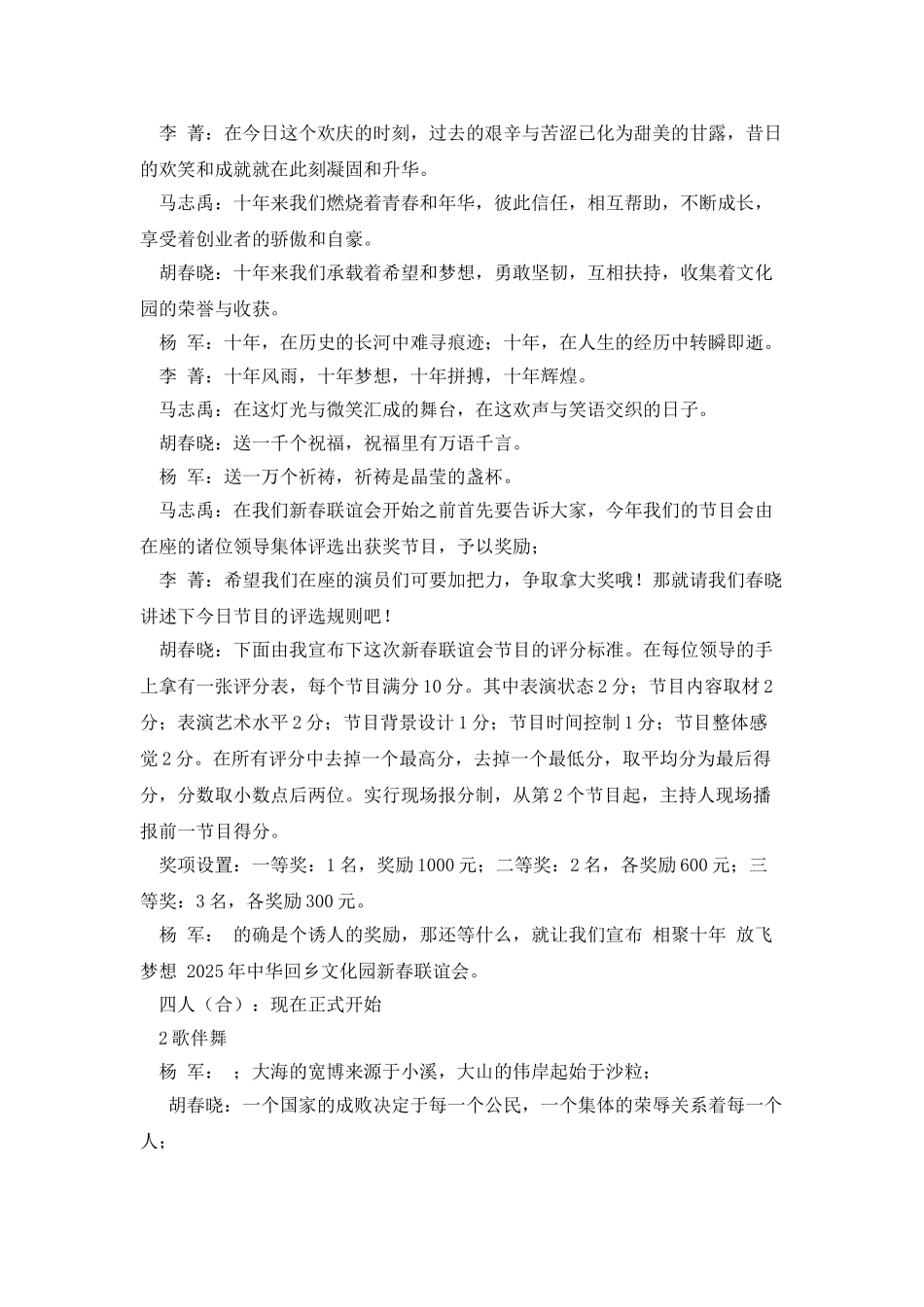 公司2025年新春联谊会主持词_第2页