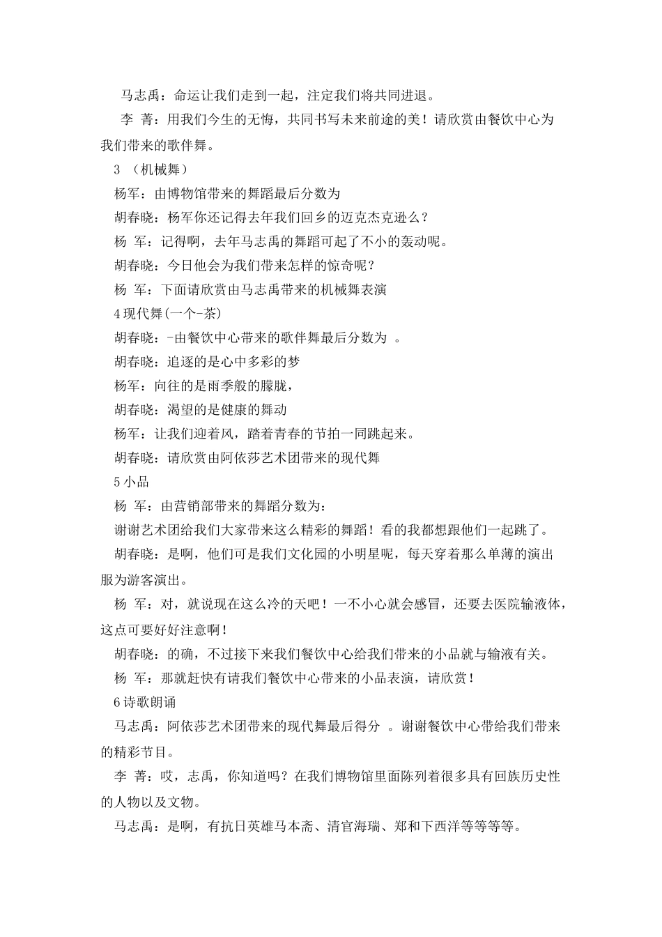 公司2025年新春联谊会主持词_第3页