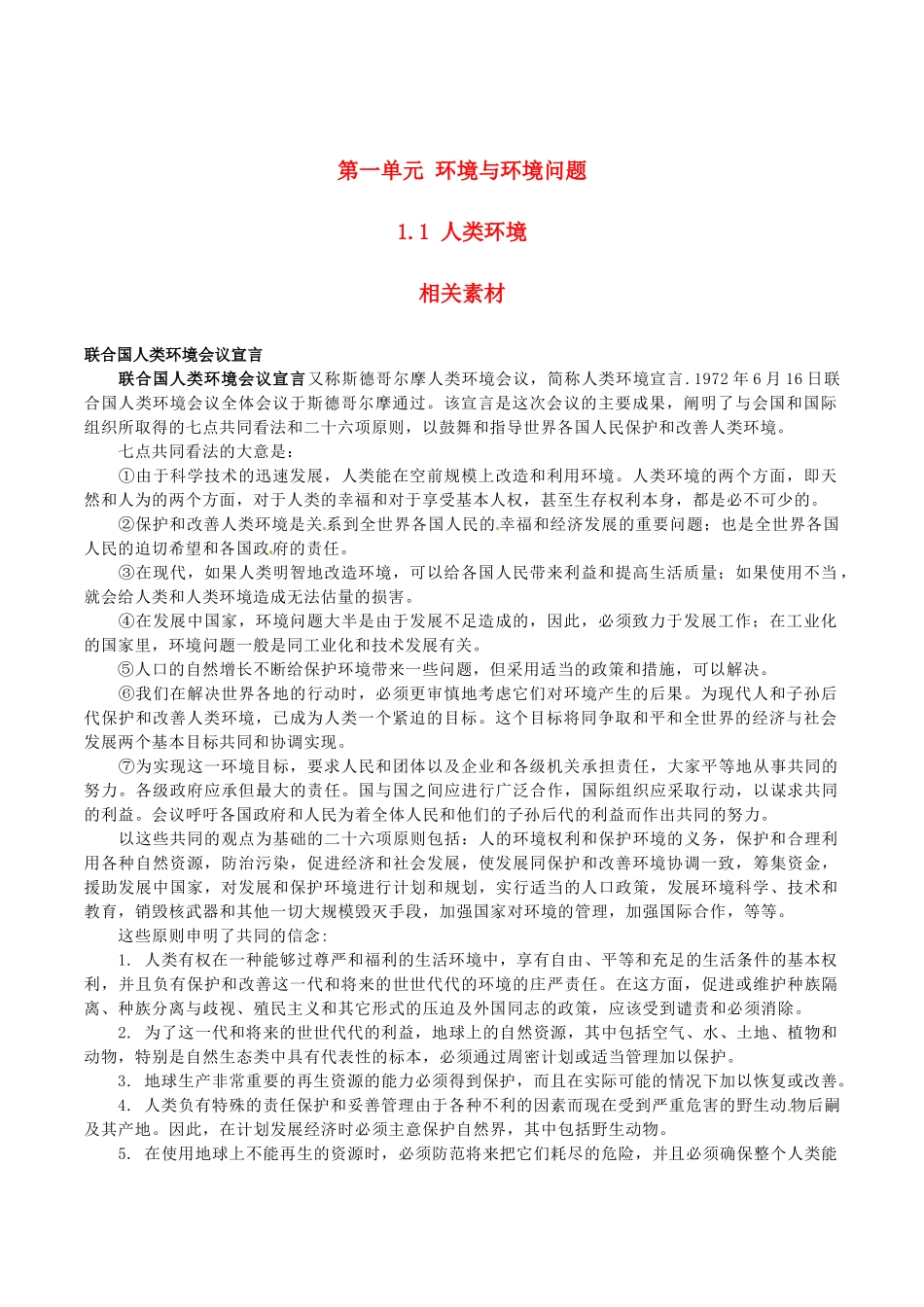 高中地理：11《人类环境》素材鲁教版选修6_第1页