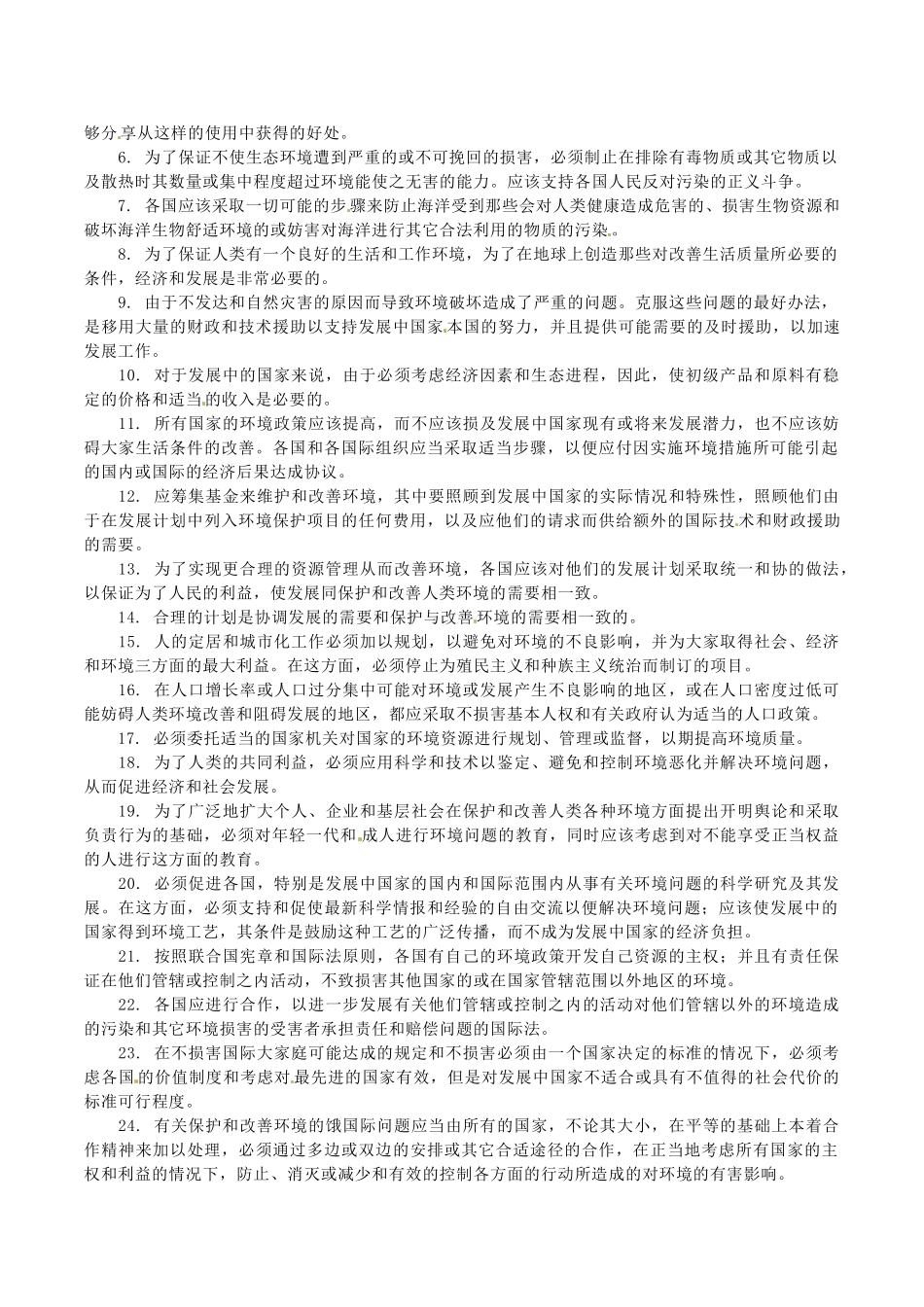 高中地理：11《人类环境》素材鲁教版选修6_第2页
