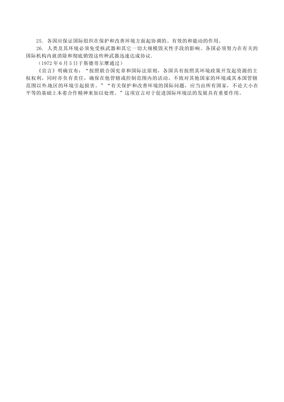 高中地理：11《人类环境》素材鲁教版选修6_第3页
