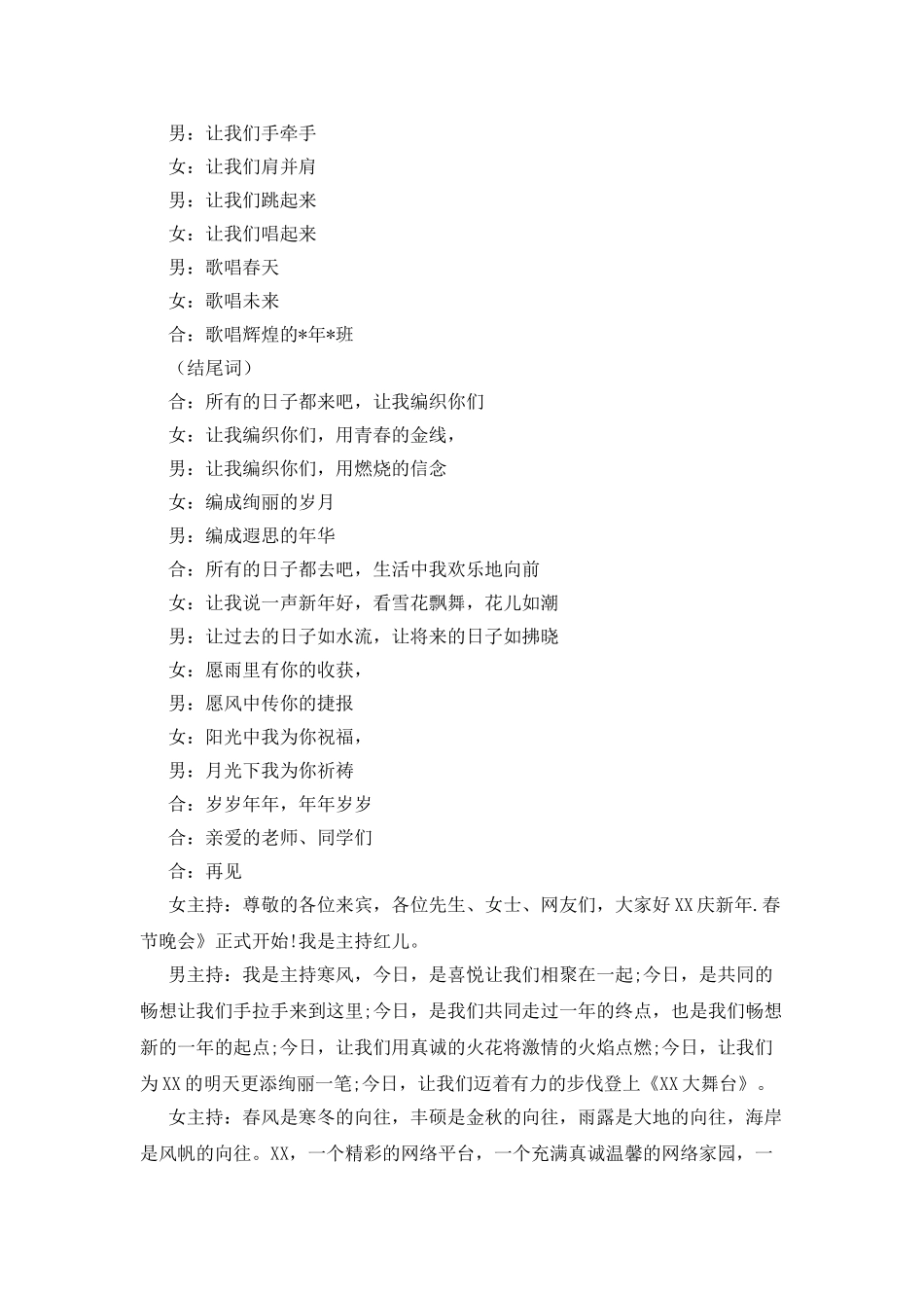 公司2025年春节晚会主持词_第2页