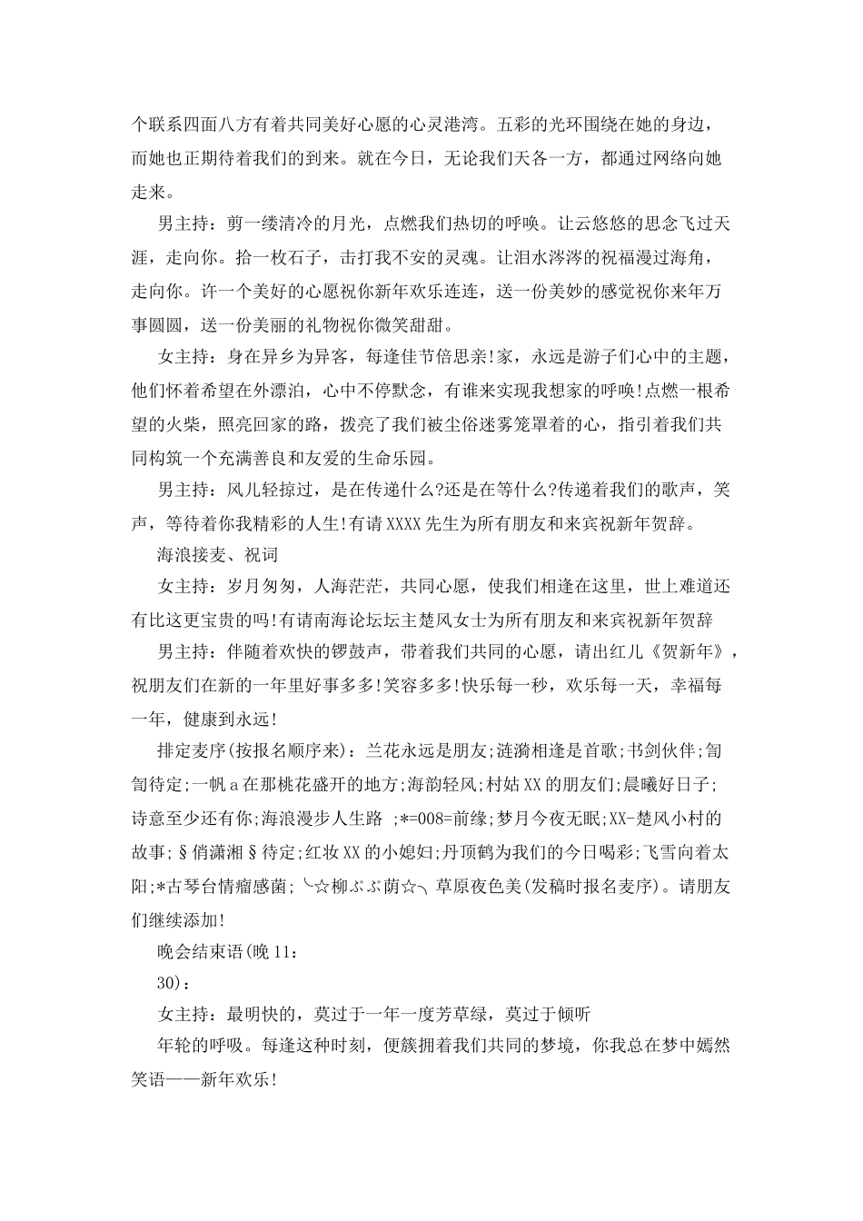 公司2025年春节晚会主持词_第3页