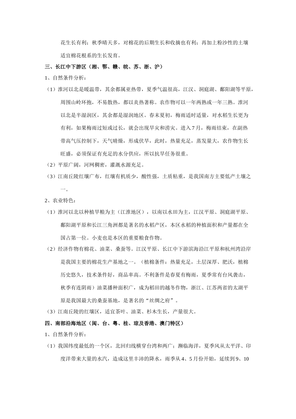 高中地理学习素材：中国农业地理的综合分析_第2页