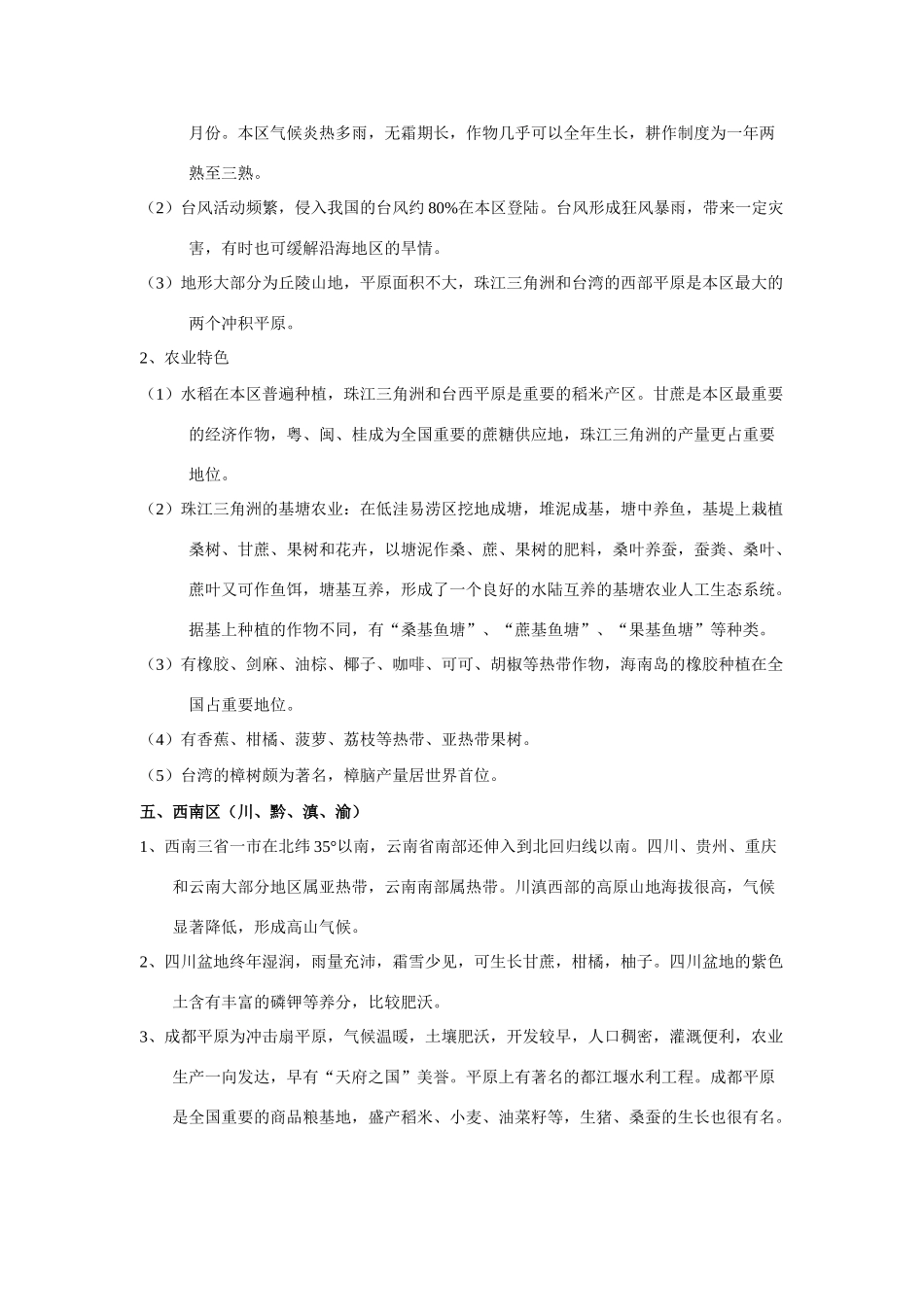 高中地理学习素材：中国农业地理的综合分析_第3页