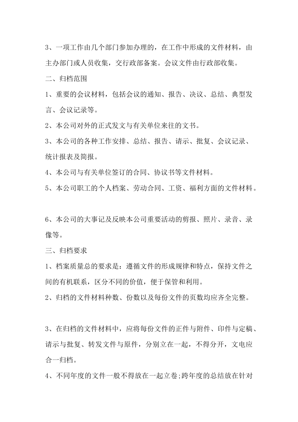公司2025年档案工作计划-2025年居民健康档案工作计划_第2页