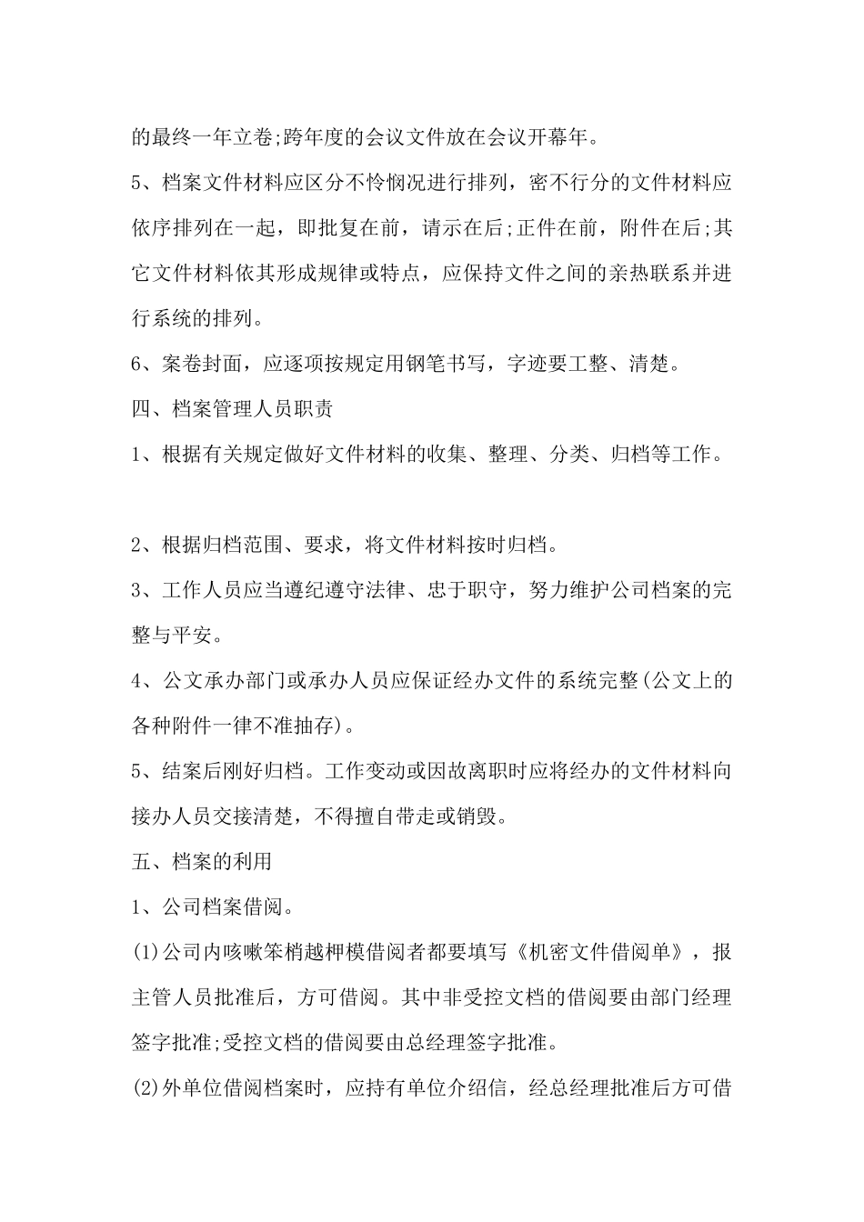 公司2025年档案工作计划-2025年居民健康档案工作计划_第3页