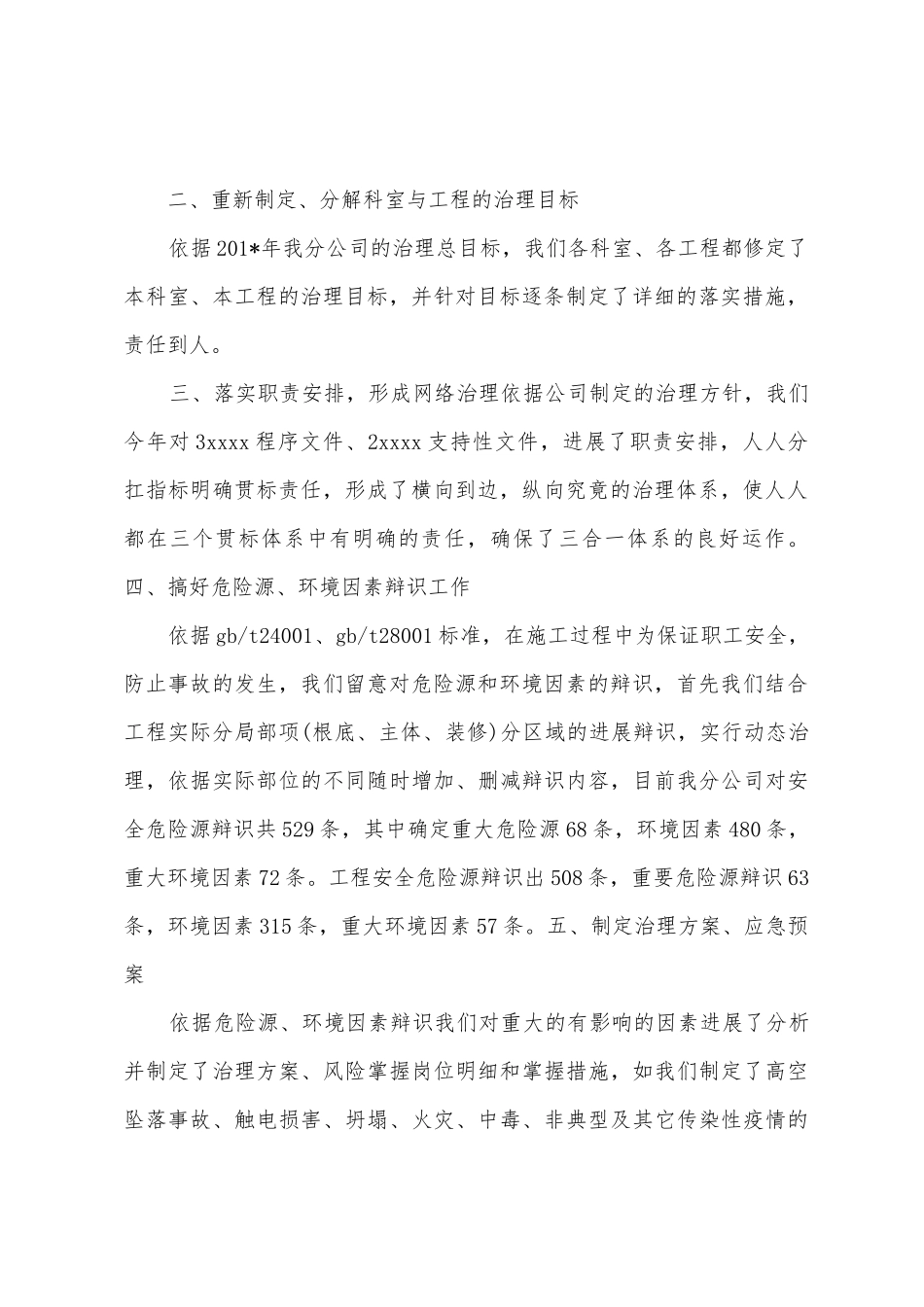 公司2025年年度贯标工作总结_第2页