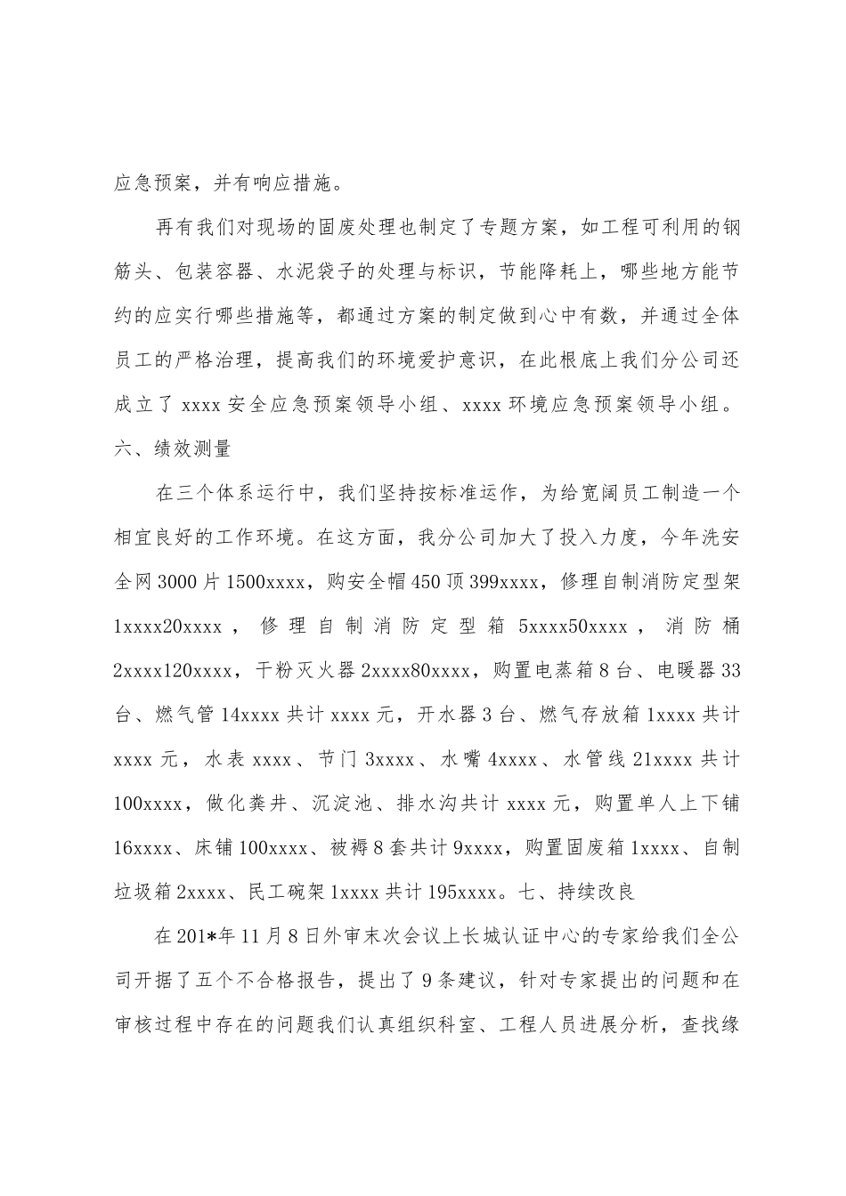 公司2025年年度贯标工作总结_第3页