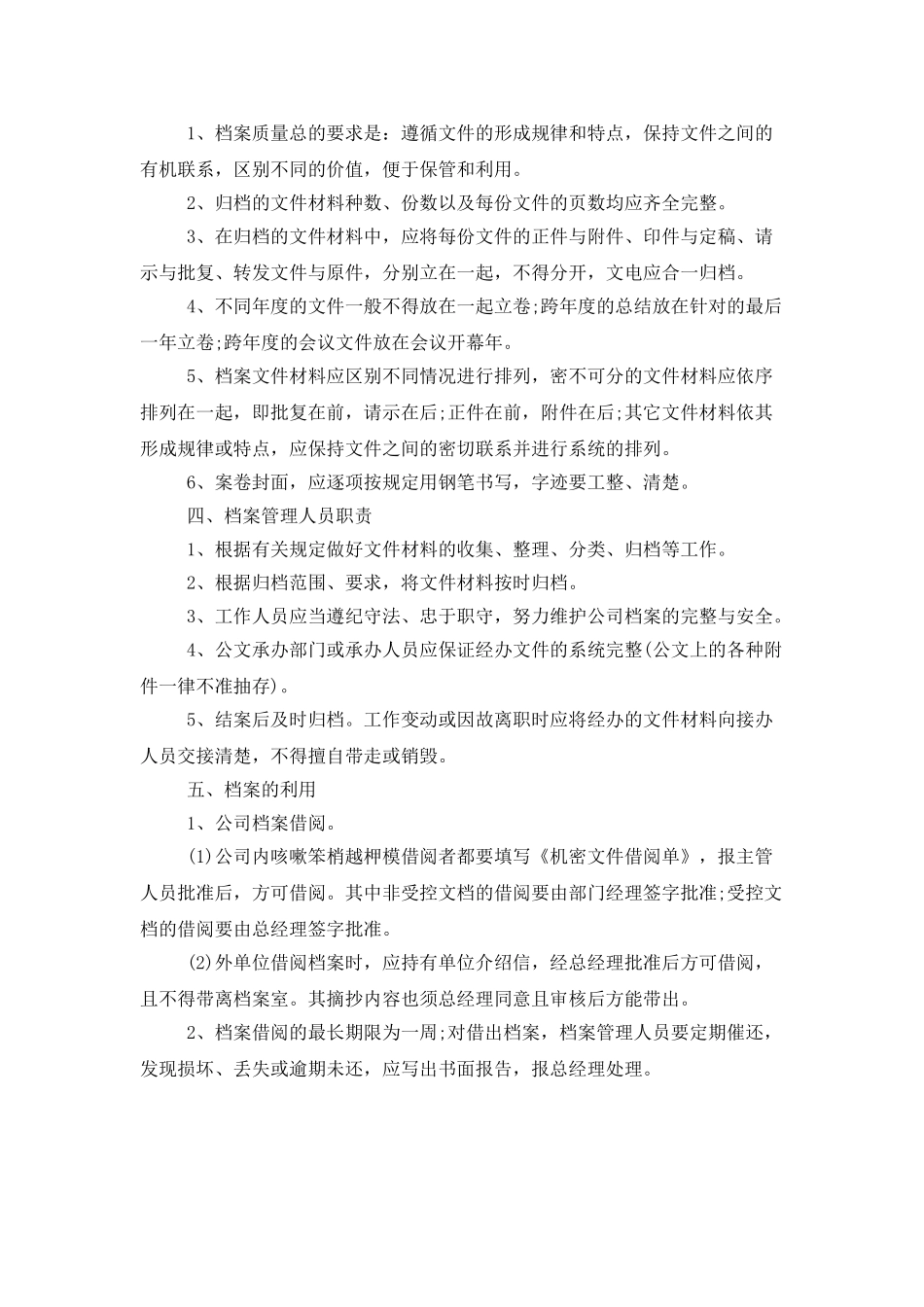 公司2025年档案工作计划_第2页