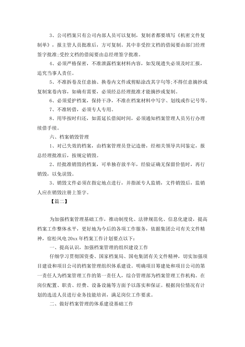 公司2025年档案工作计划_第3页