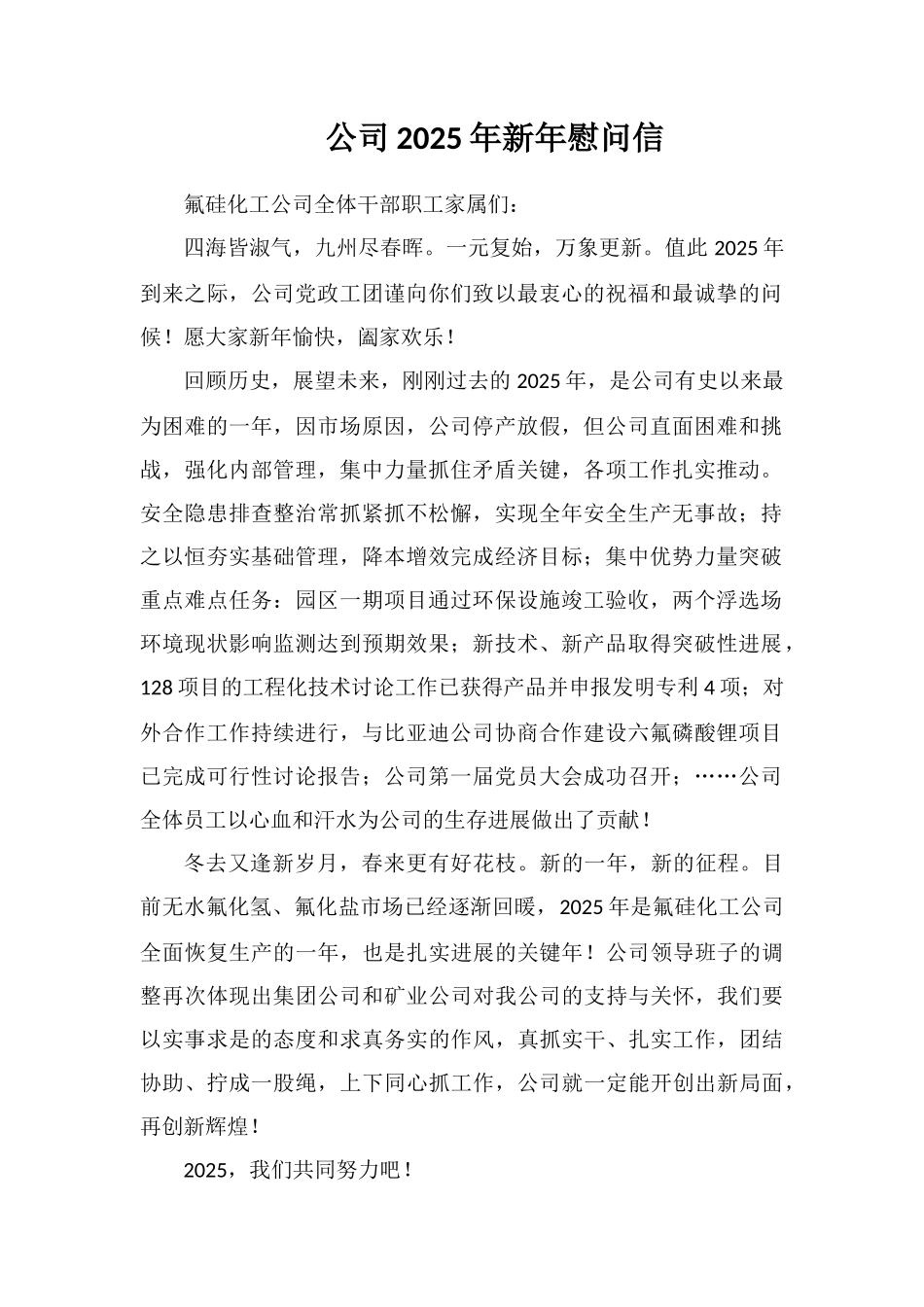 公司2025年新年慰问信_第1页