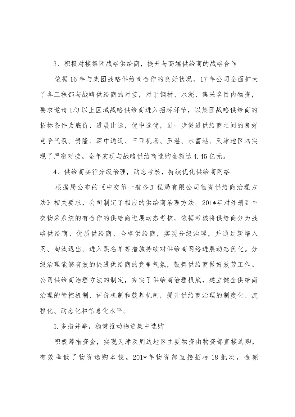 公司2025年物资管理工作总结与2025年计划_第2页