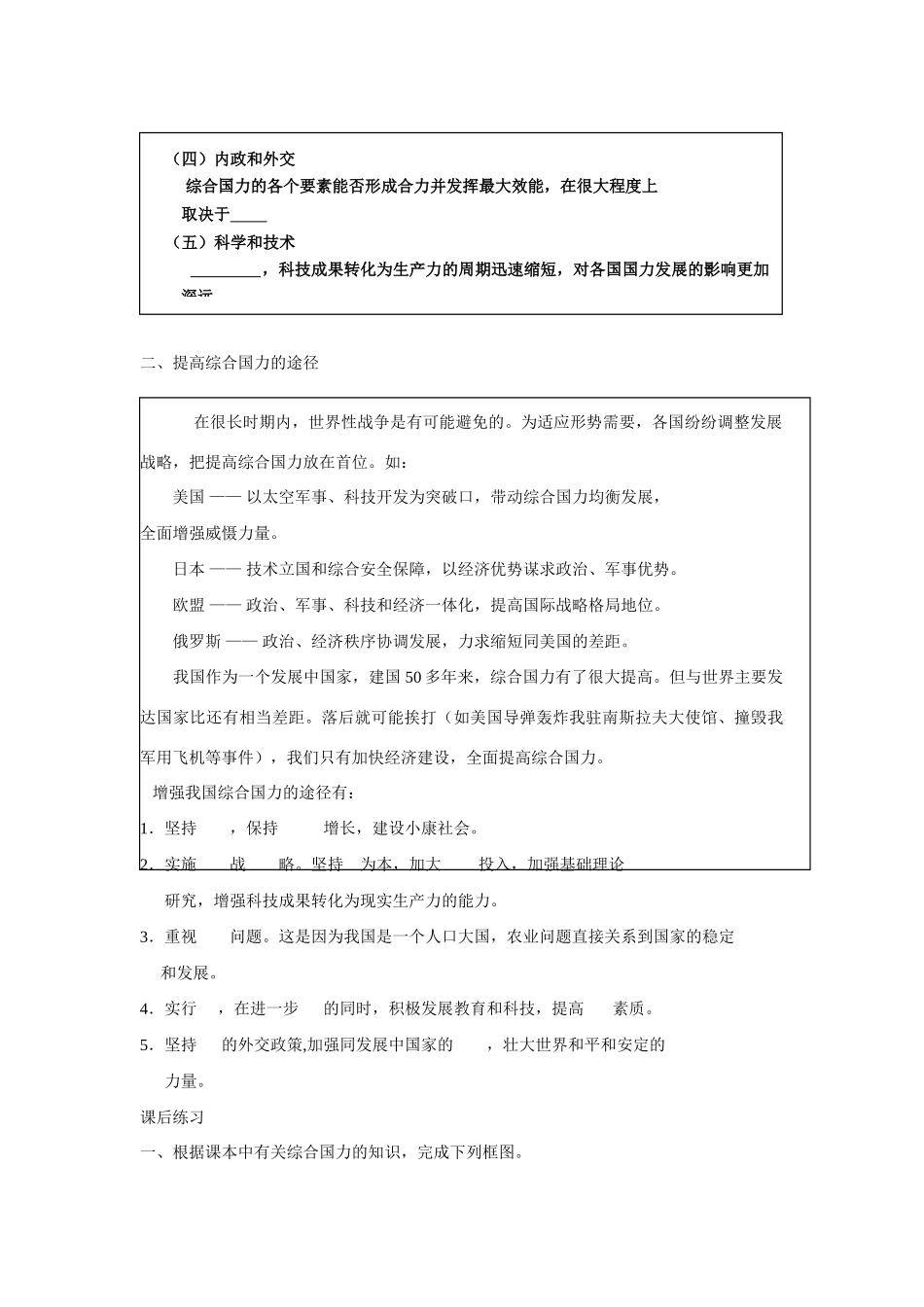 高中地理5.4《综合国力竞争》学案（1）（旧人教版选修1）_第2页