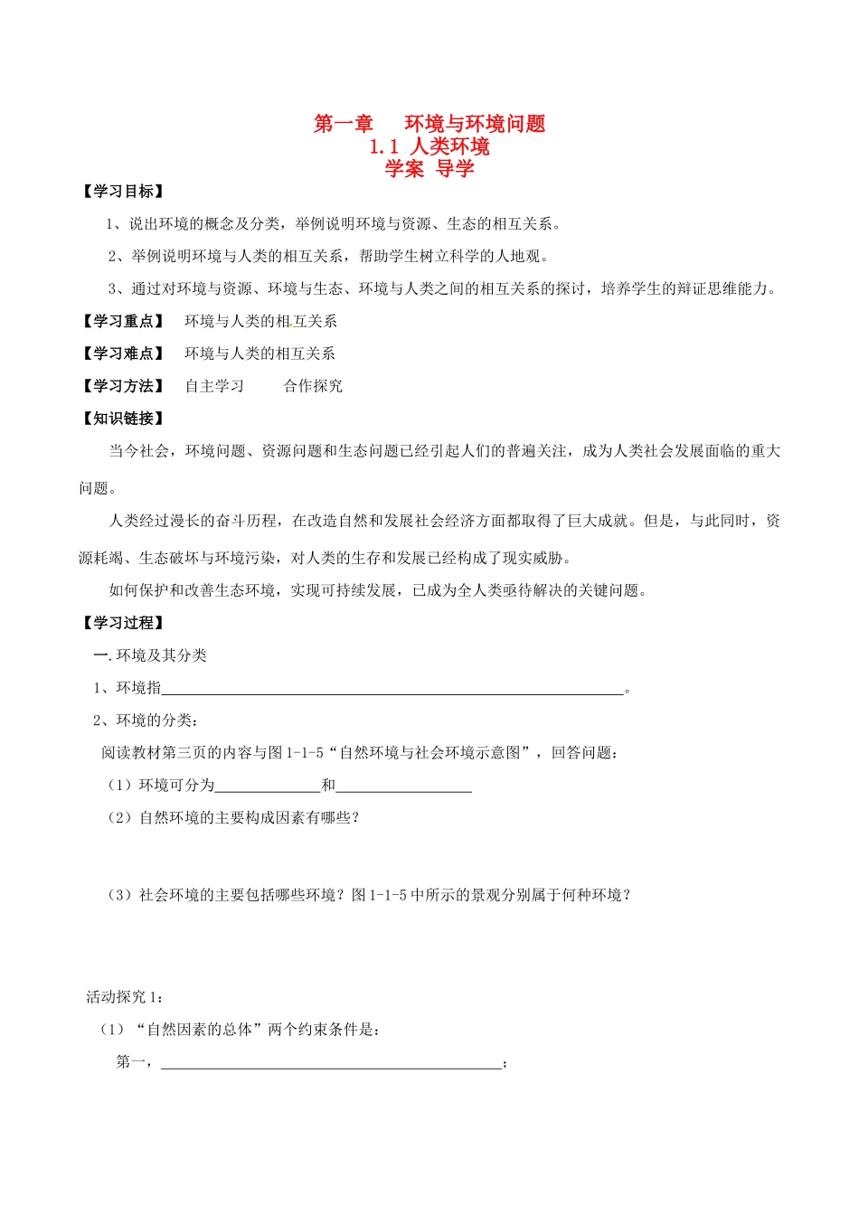 高中地理：11《人类环境》学案鲁教版选修6_第1页