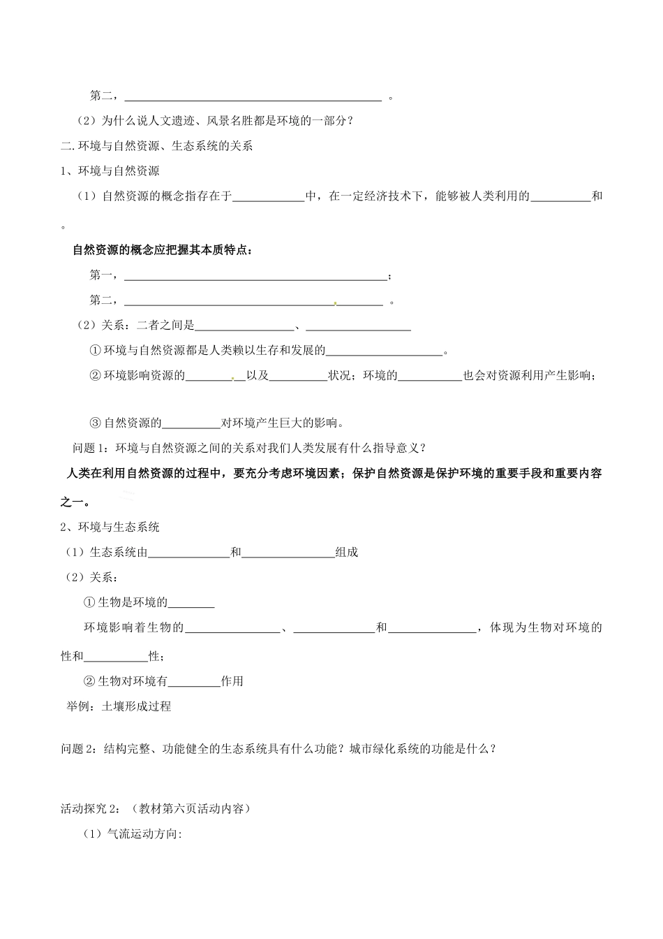 高中地理：11《人类环境》学案鲁教版选修6_第2页