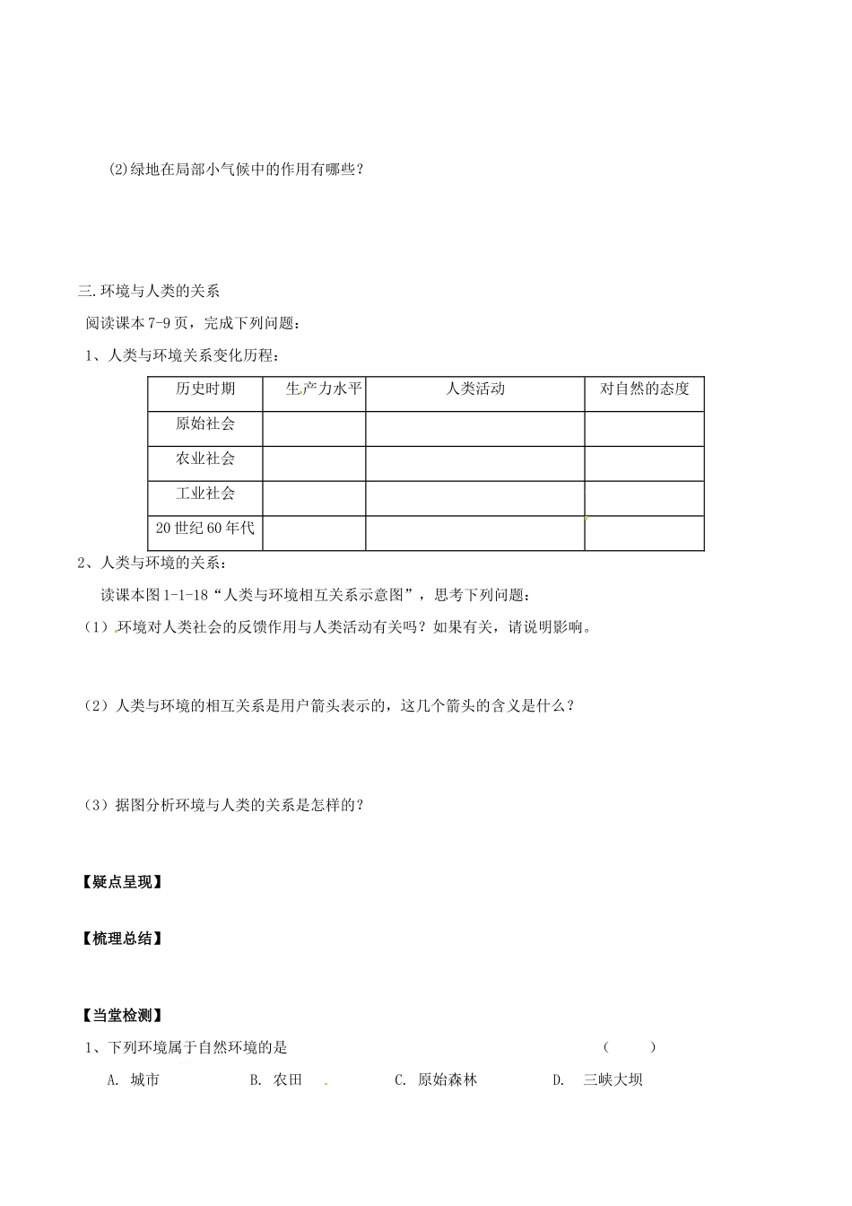 高中地理：11《人类环境》学案鲁教版选修6_第3页