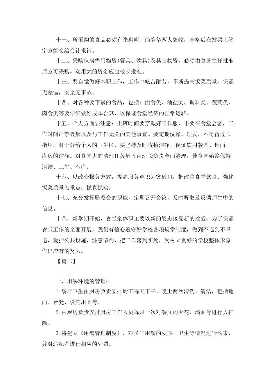 公司2025年食堂工作计划_第2页
