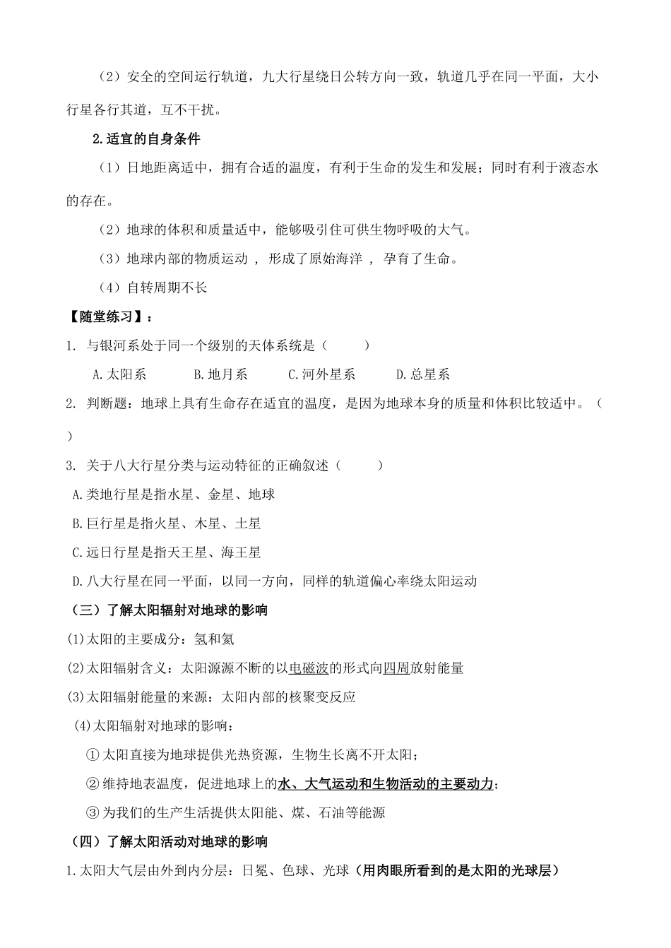高中地理学业水平测试知识提纲整理素材-人教版高中全册地理素材_第2页