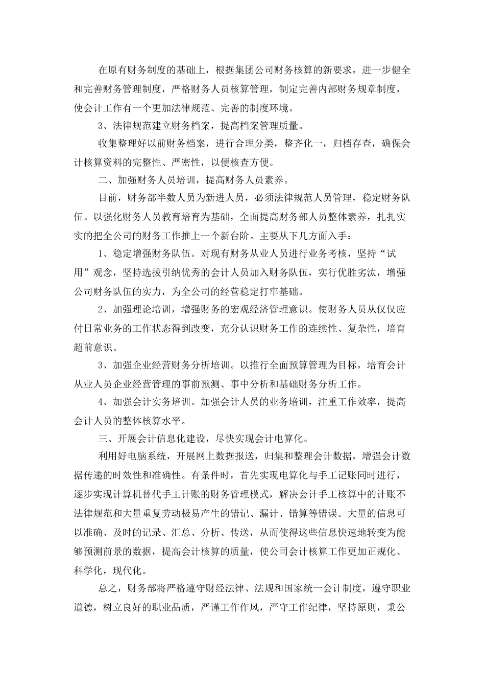 公司2025财务部工作计划_第2页