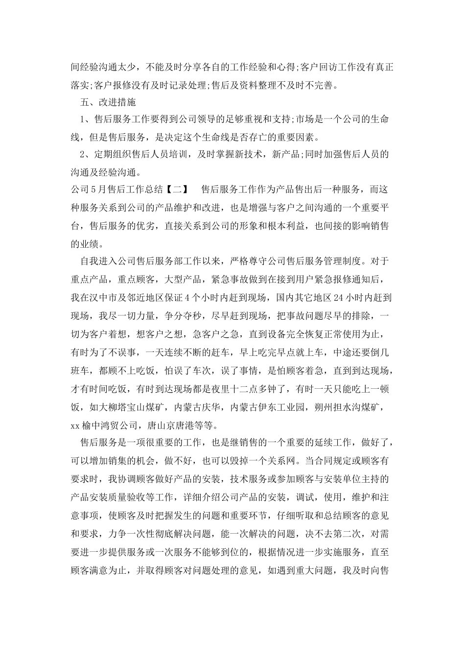公司5月售后工作总结_第2页