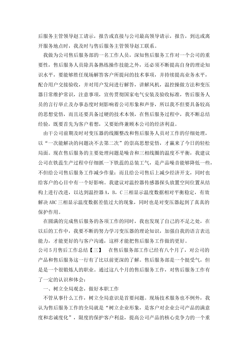 公司5月售后工作总结_第3页