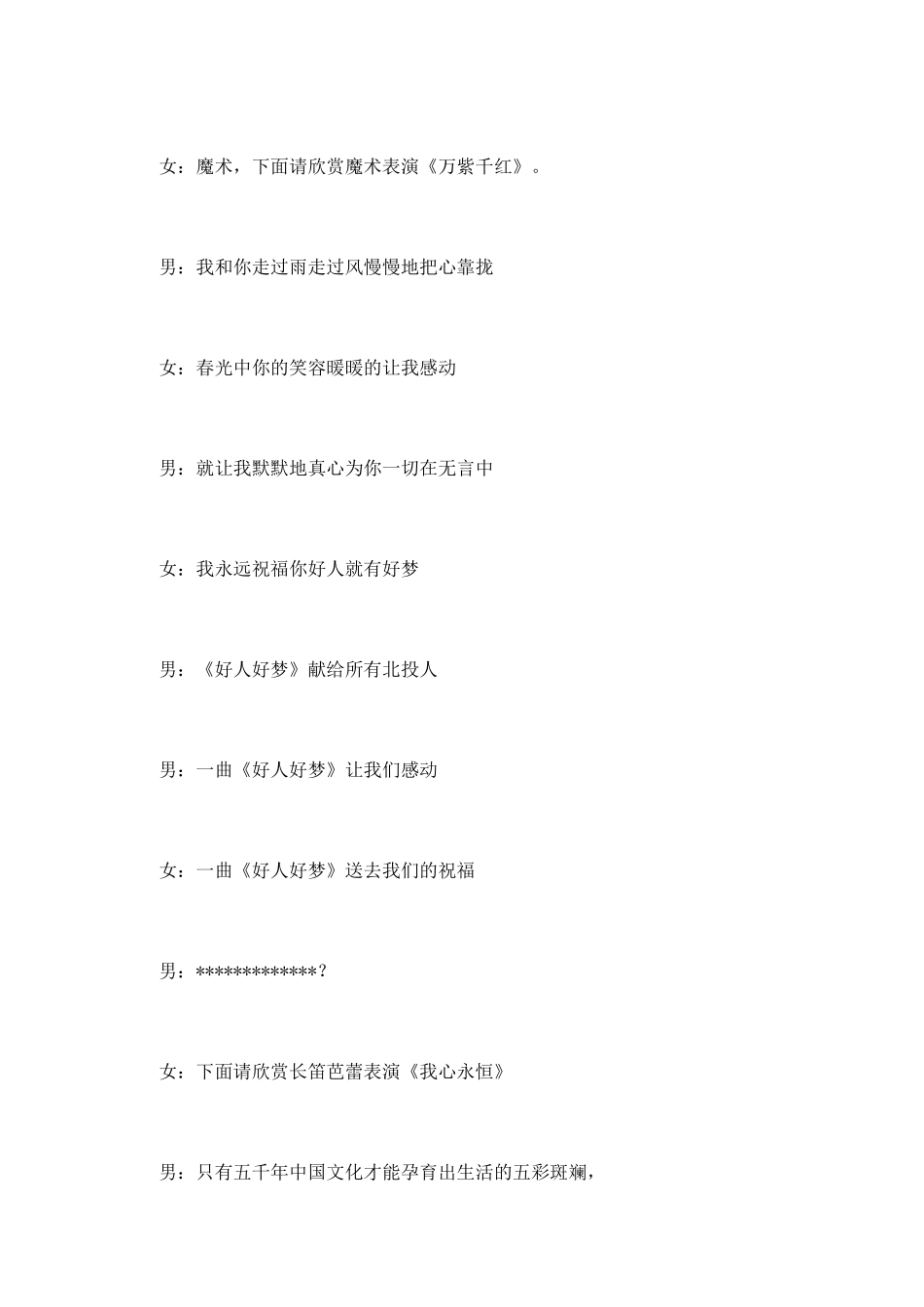 公司2025新春联谊会串讲词公众演讲_第2页