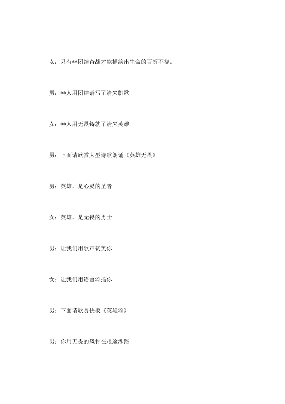 公司2025新春联谊会串讲词公众演讲_第3页