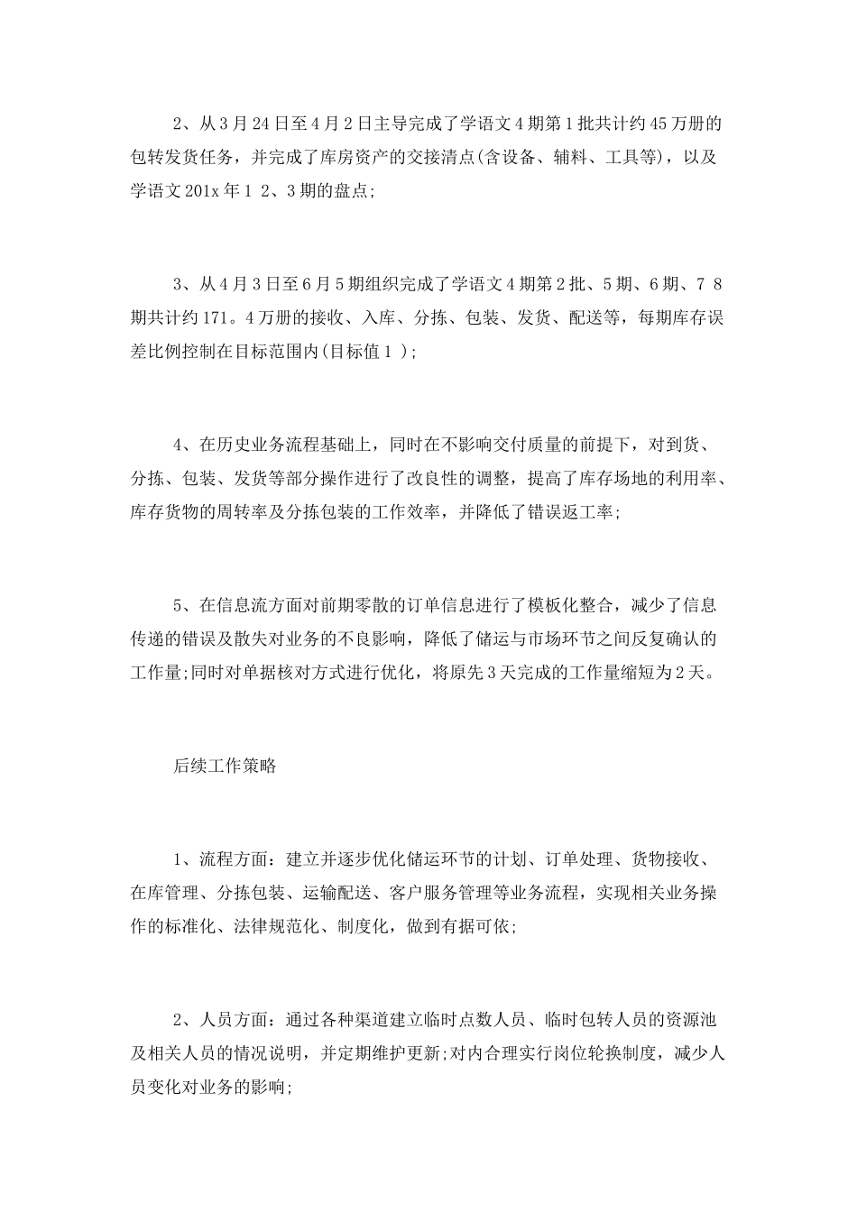 公司oqc试用期工作总结2篇_第2页