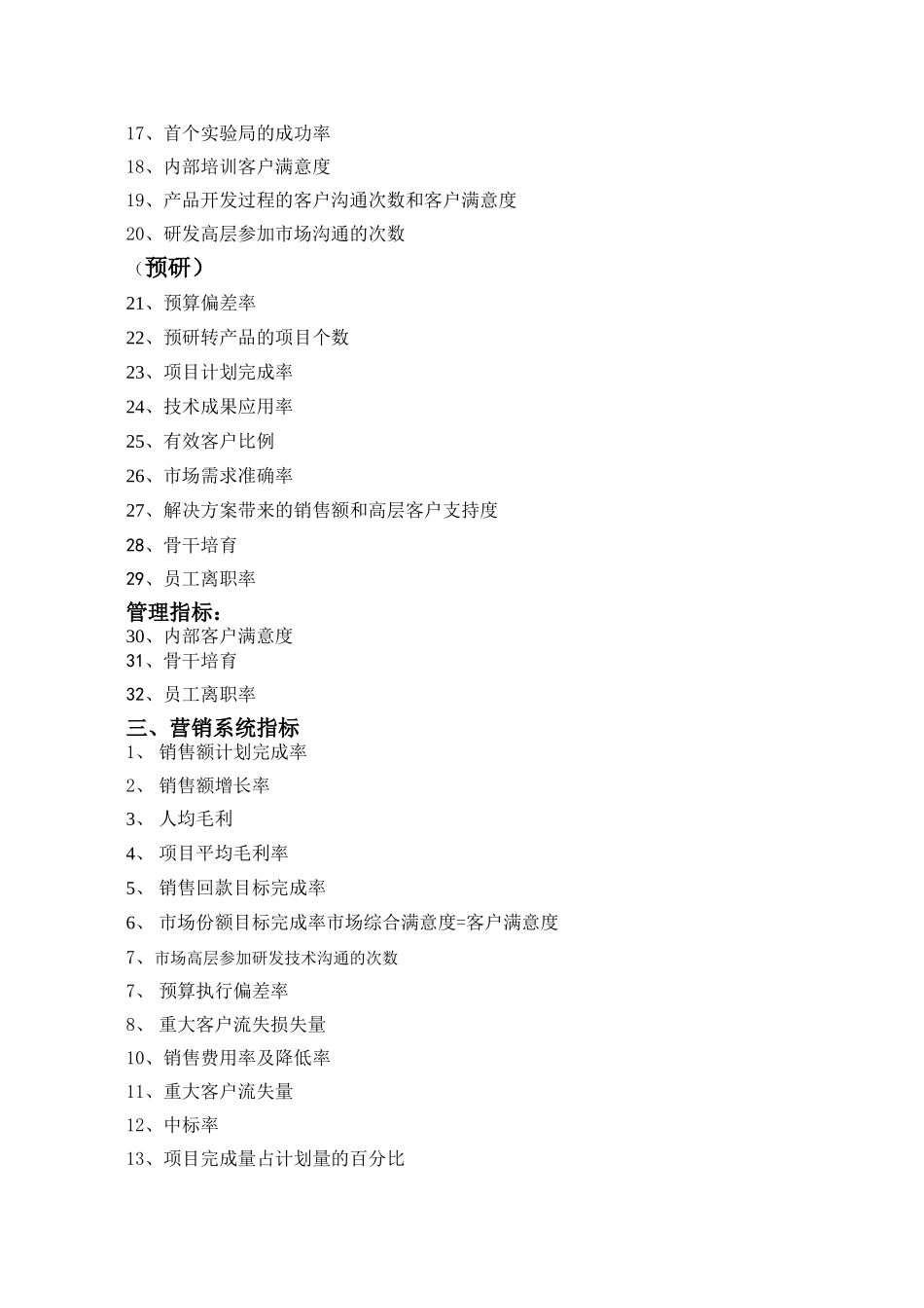 公司KPI考核指标集_第2页