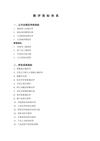 公司KPI考核指标集