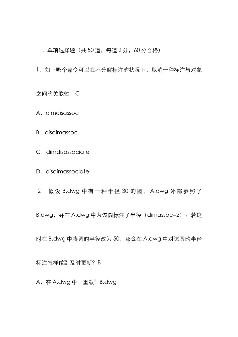 公司CAD初级工程师认证考试题_第1页