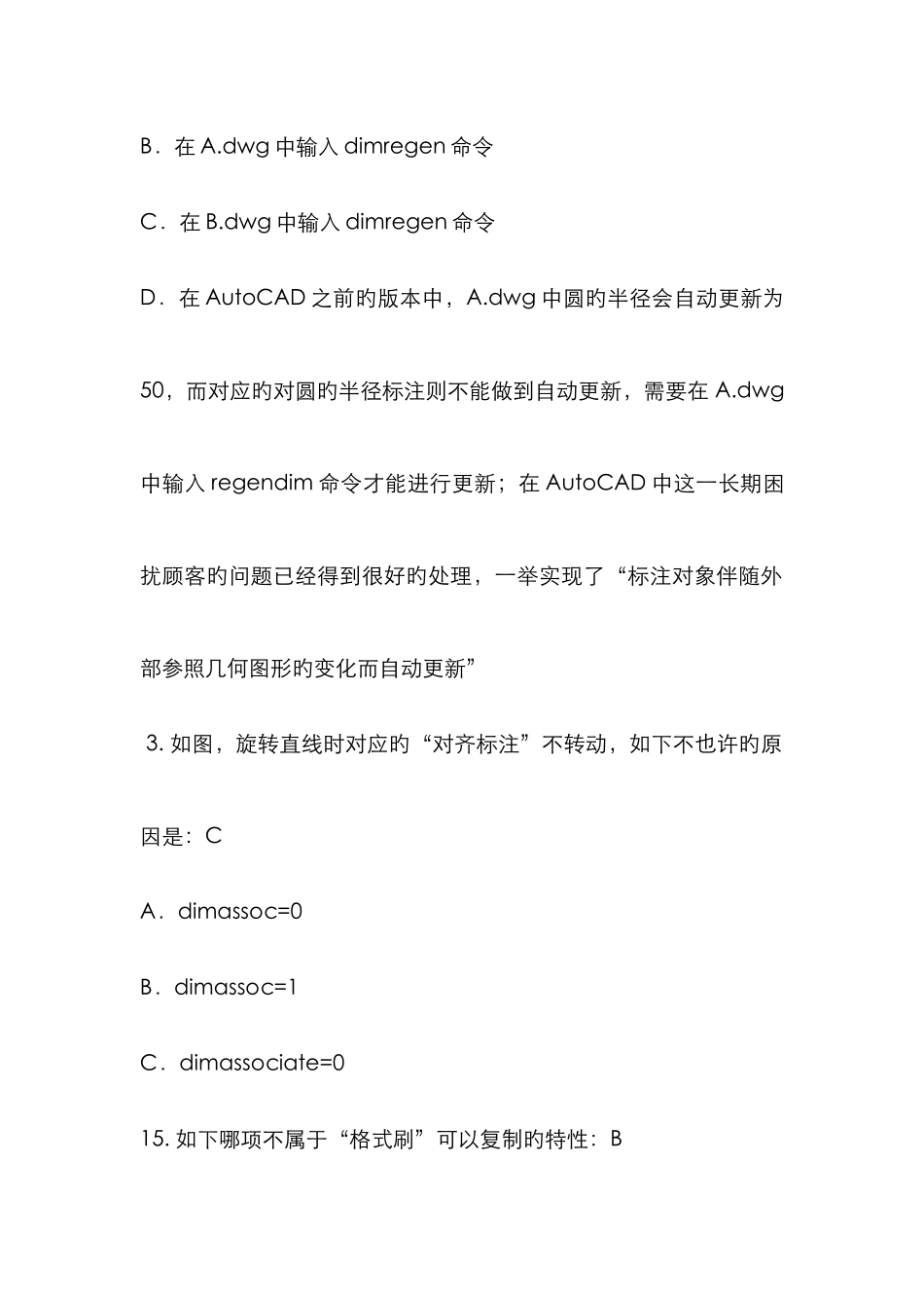 公司CAD初级工程师认证考试题_第2页