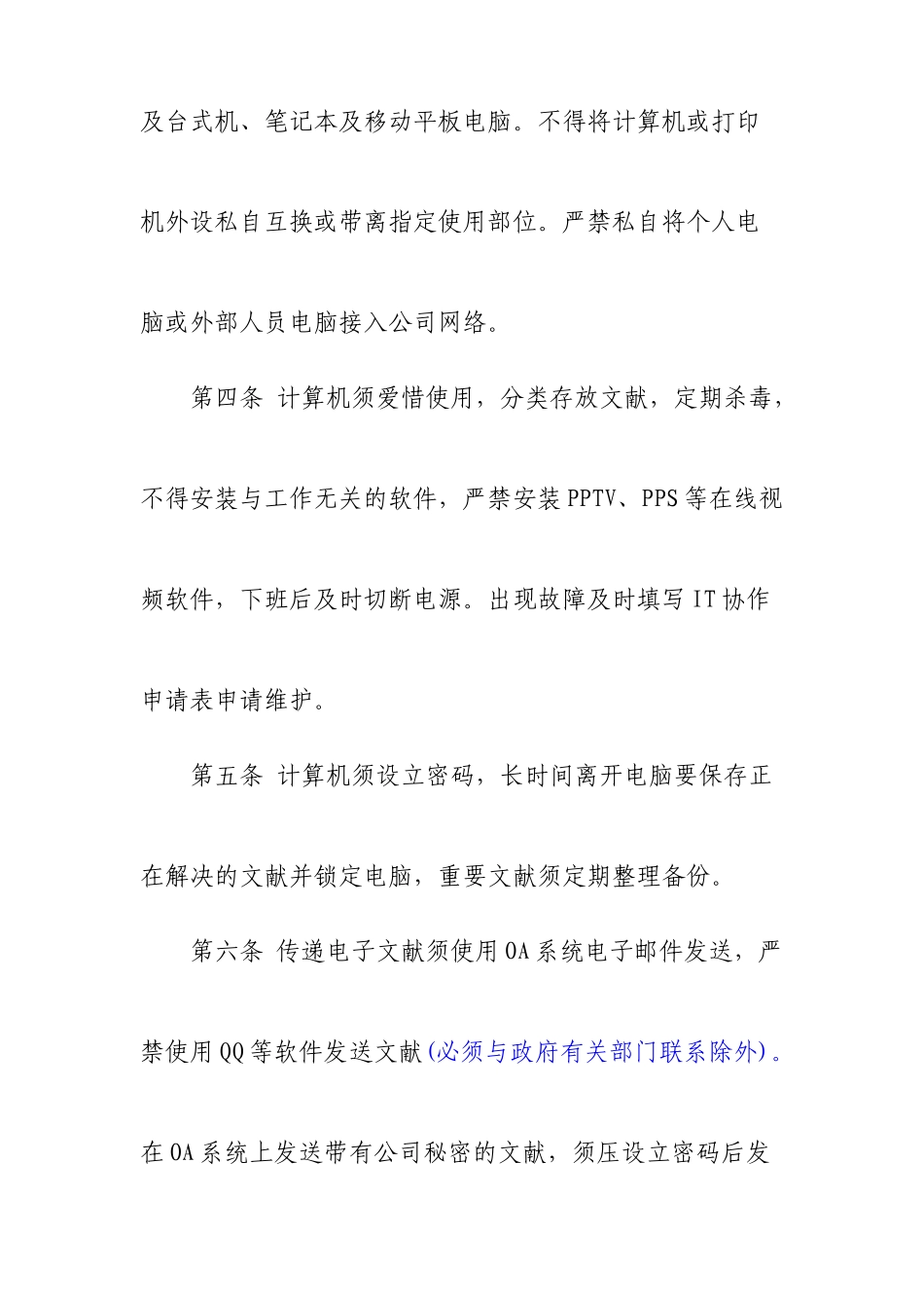 公司OA办公自动化系统管理制度_第2页