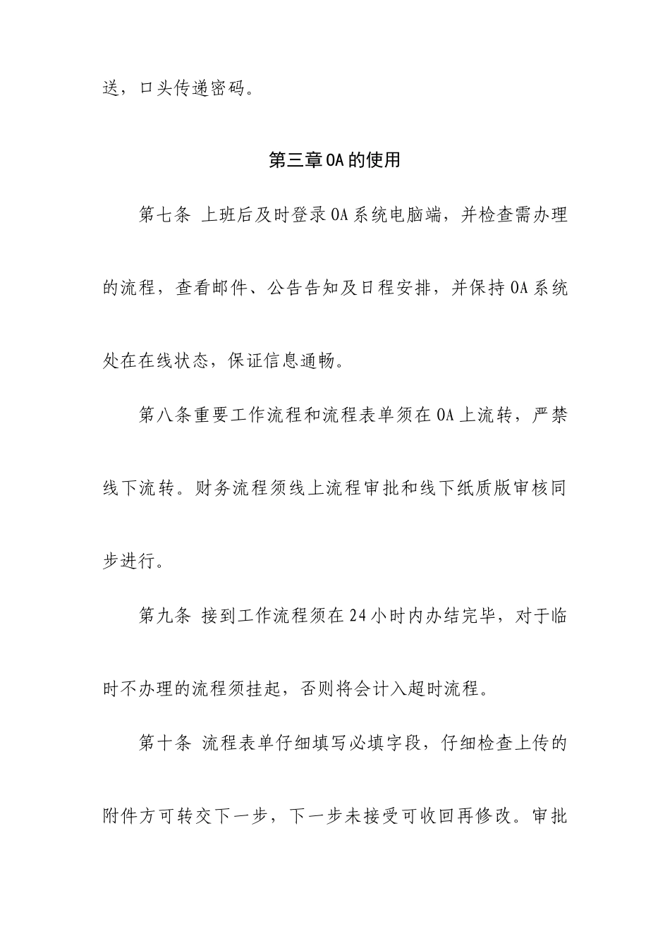 公司OA办公自动化系统管理制度_第3页