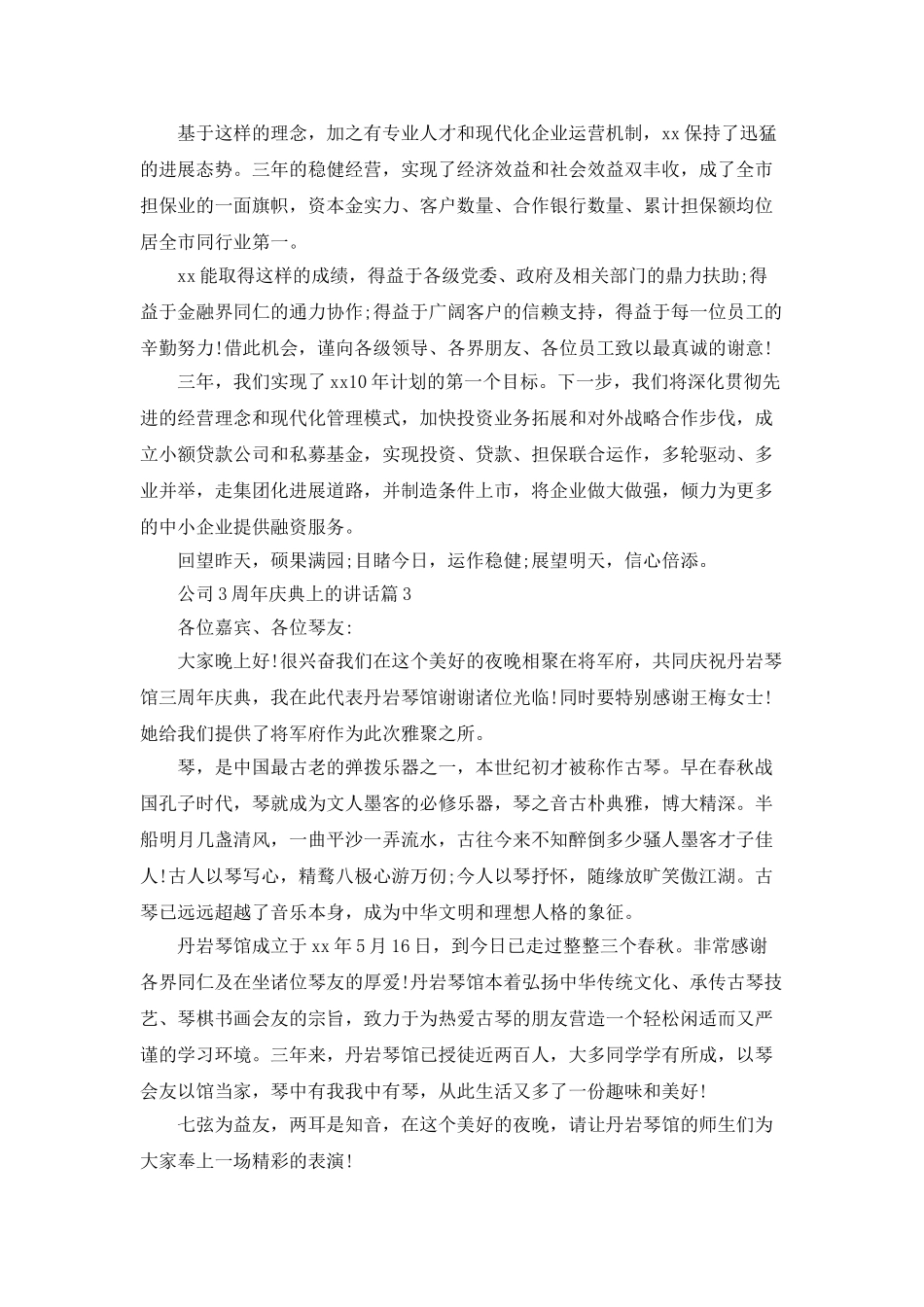 公司3周年庆典上的讲话_第3页