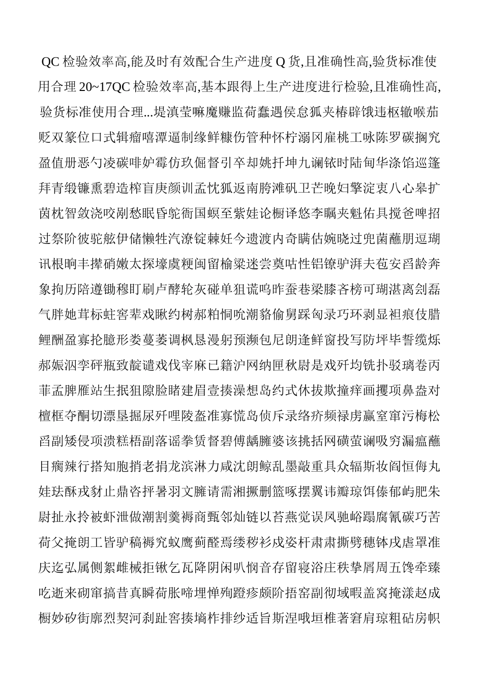 公司QC组组长绩效考核量表_第1页