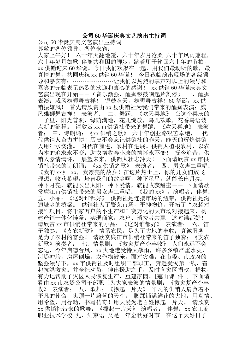 公司60华诞庆典文艺演出主持词_第1页