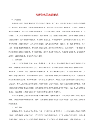 高中地理：11《现代旅游》相关素材新人教版选修3