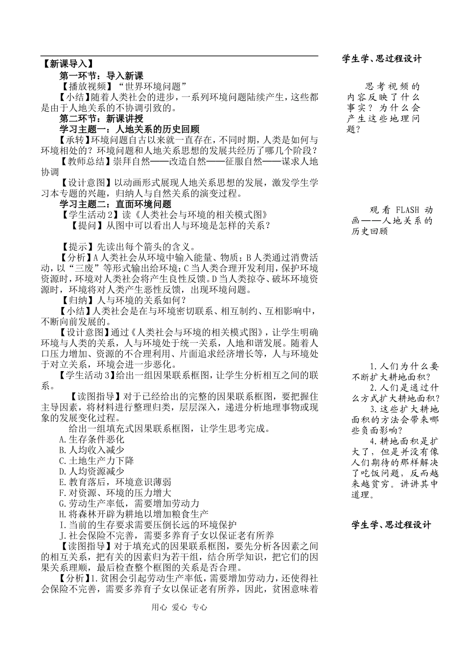 高中地理6.1人地关系思想的演变人教版必修二_第2页