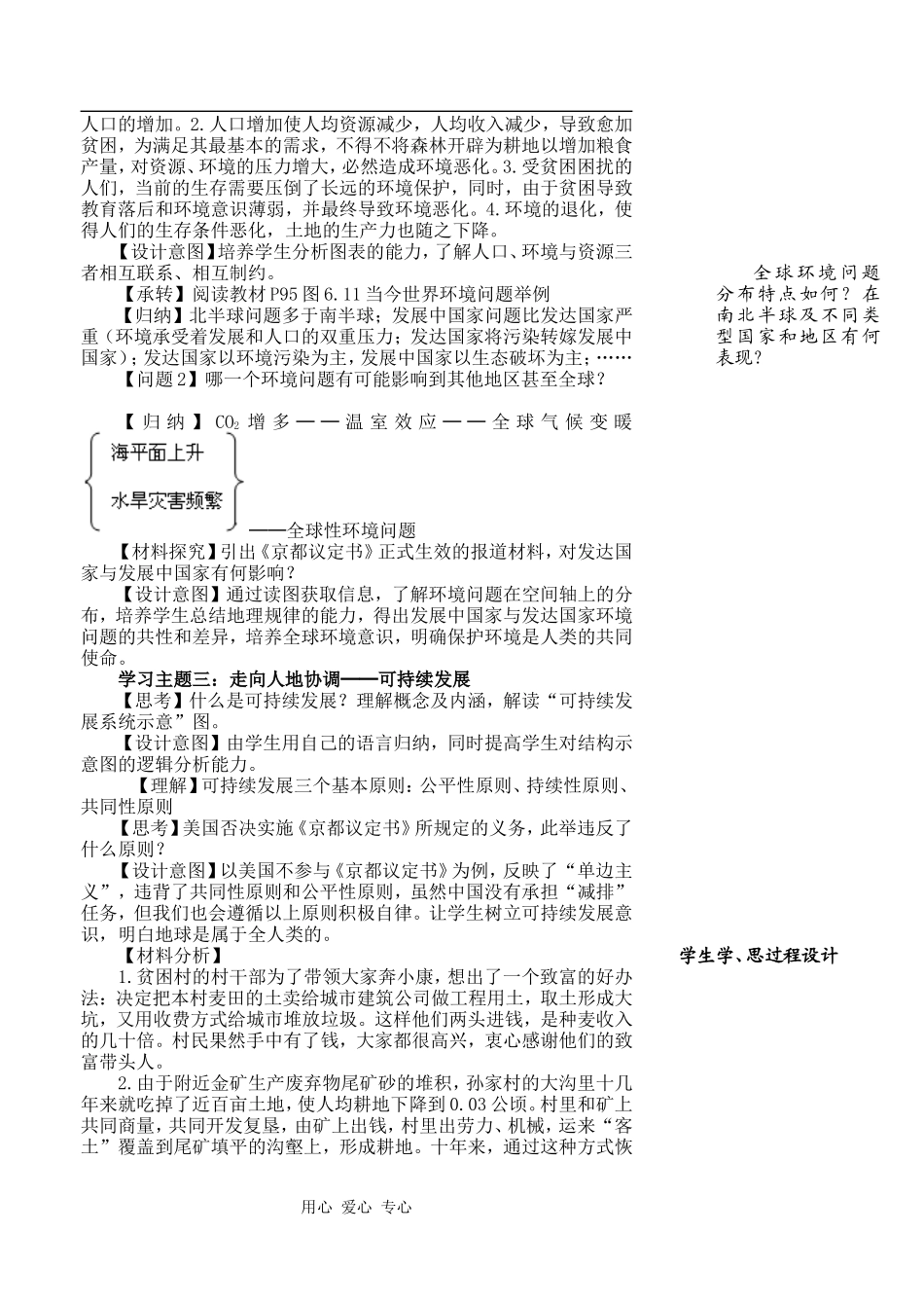 高中地理6.1人地关系思想的演变人教版必修二_第3页