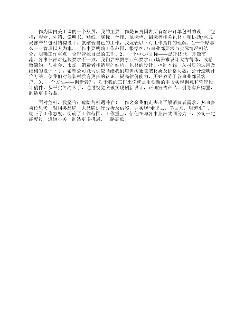 公司“工作指针讨论会心得报告_第2页