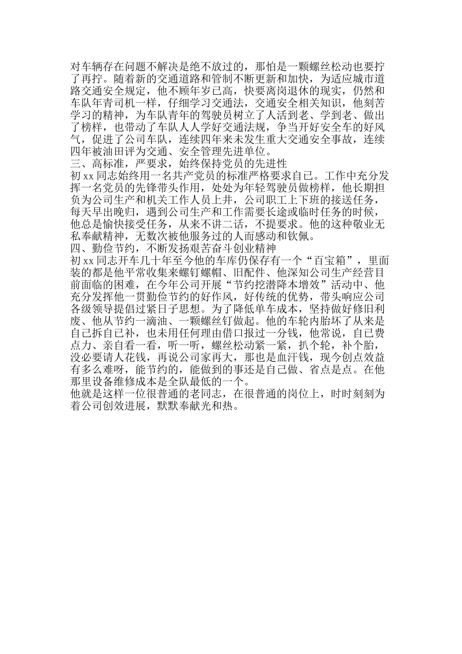公司“我们最佩服的人”事迹材料_第2页
