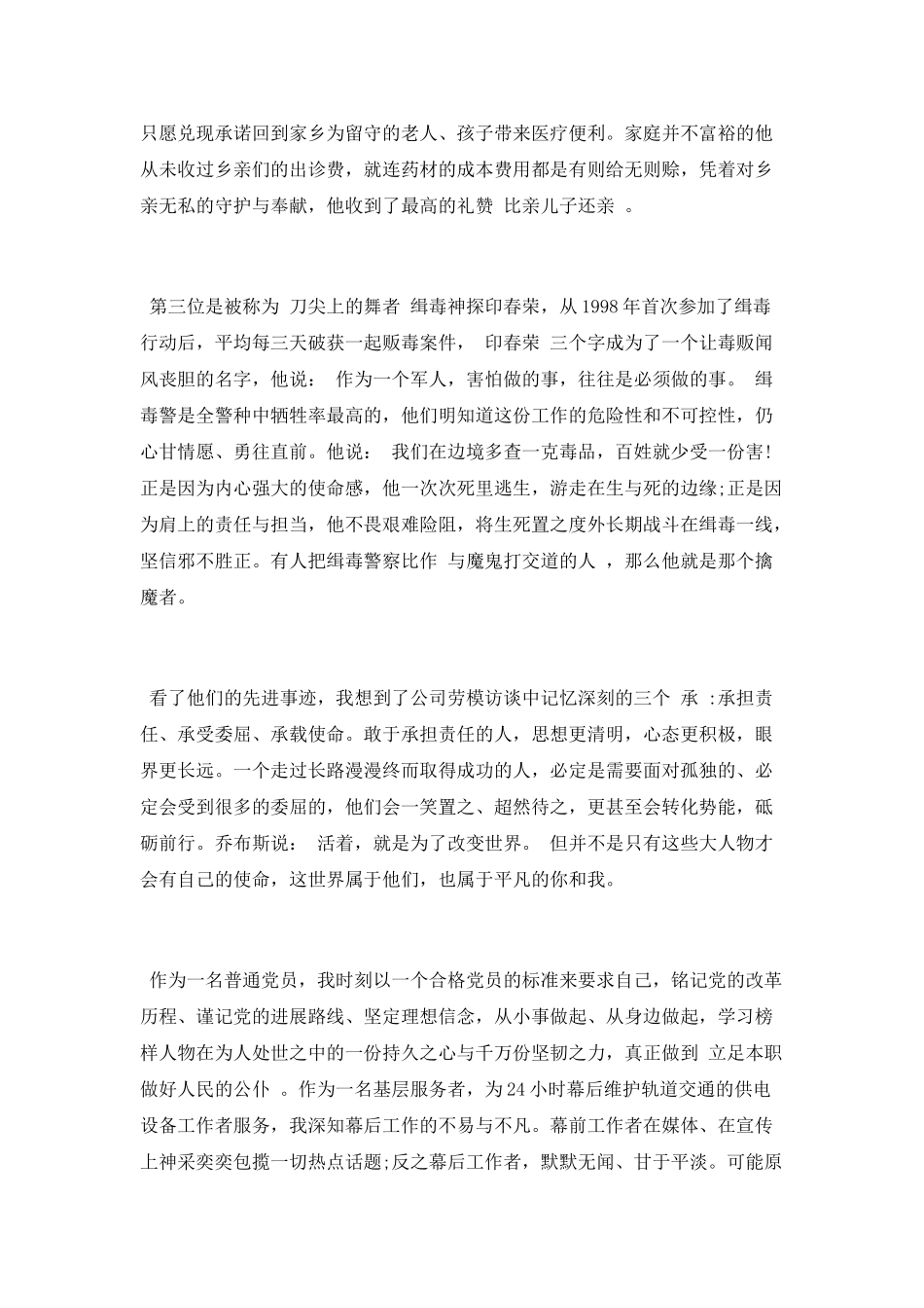 公司《榜样3》观后感_第2页