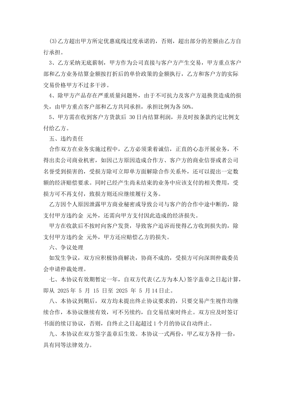 公司一个人合作协议范本_第2页