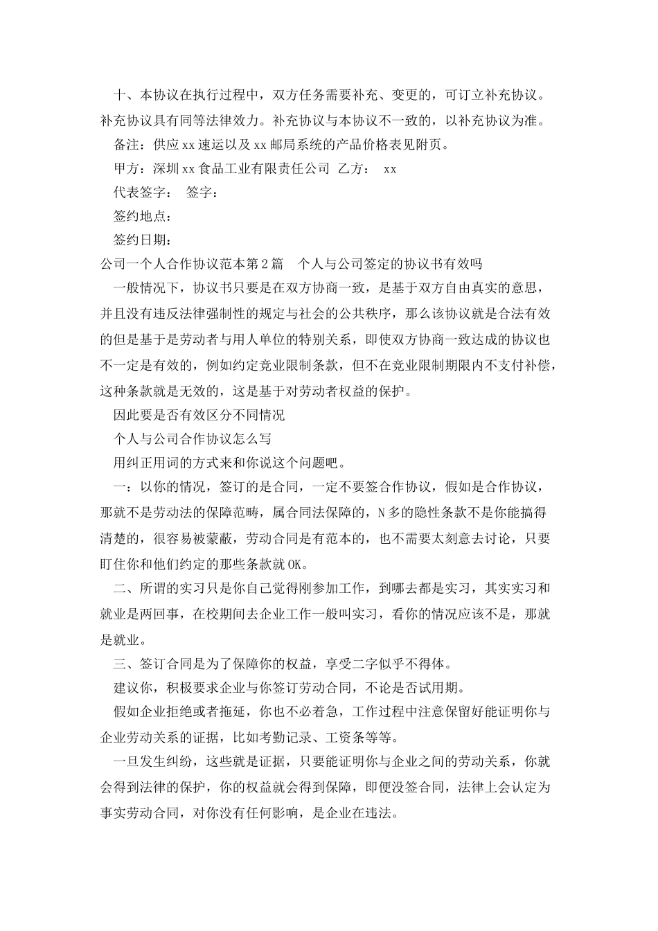 公司一个人合作协议范本_第3页