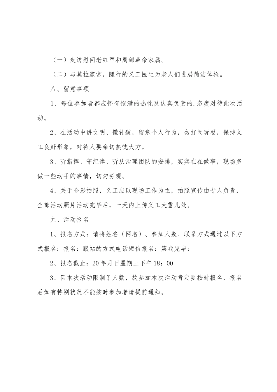 公司“八一建军节”活动方案_第2页