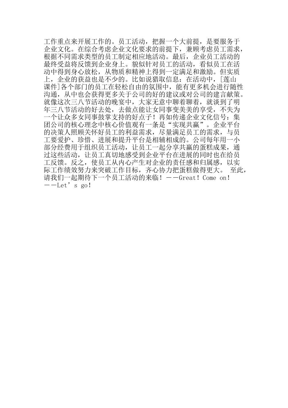 公司三八妇女节征文_第2页