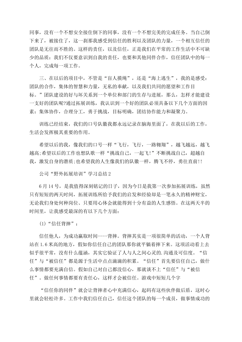 公司“野外拓展培训”学习总结范文精选5篇_第2页