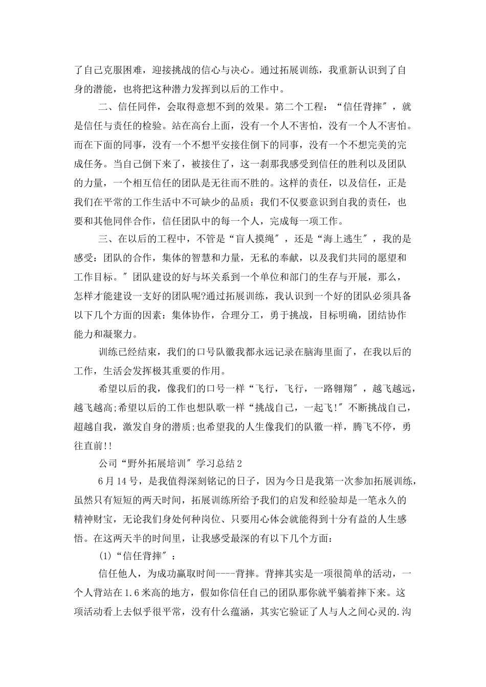公司“野外拓展培训”学习总结范文精选5篇_第2页